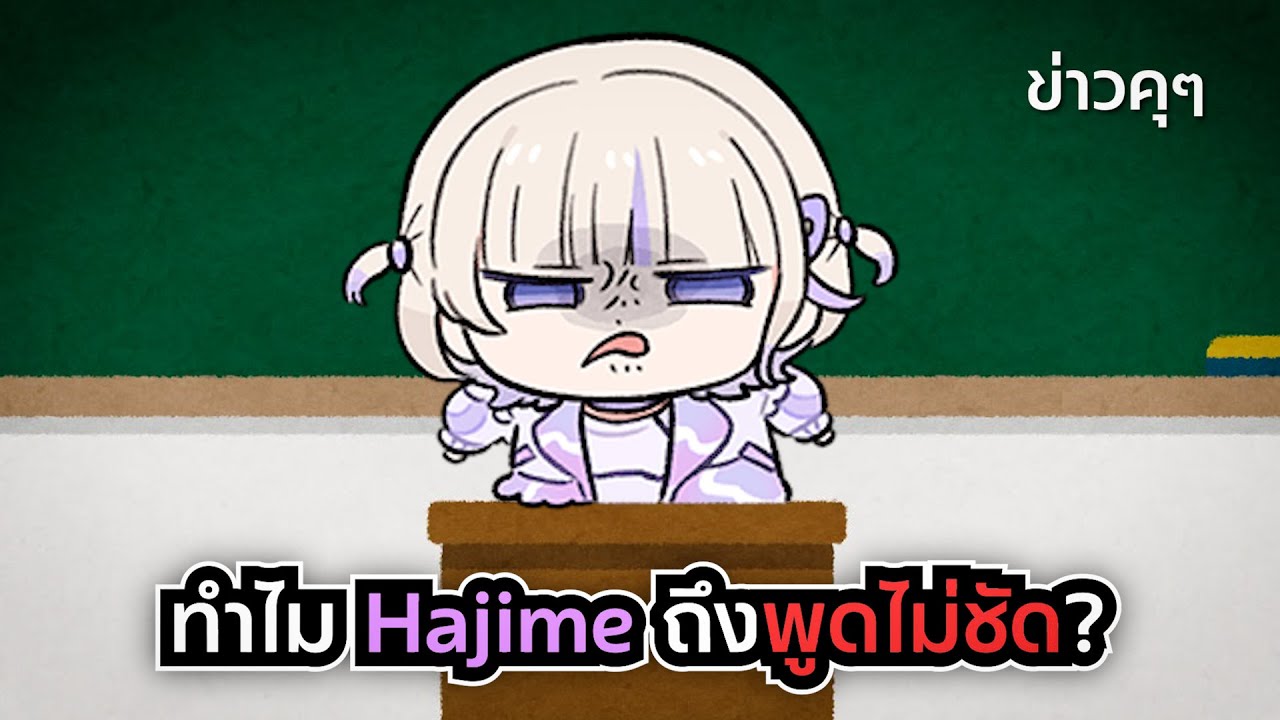 วิเคราะห์ภาษาญี่ปุ่นไม่ชัดของ Todoroki Hajime!? (ฉบับยาว)