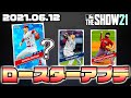 【MLB THE SHOW 21】ロースターアプデ！大谷・菊池など日本人選手の能力は？【2021.06.12 Update】