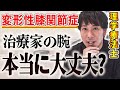 【お願い】もう、変形性膝関節症の治療で騙されないで欲しいです。