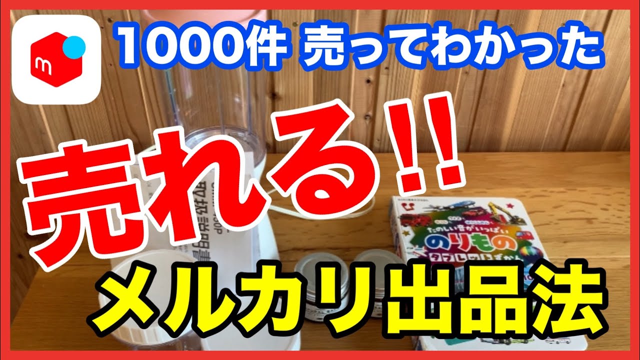 7 【メルカリ】出品前準備・相場の調べかた・出品方法を解説してみまし