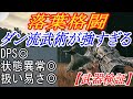 【エルデンリングDLC】ネタ武器かと思っていた落葉格闘が強すぎた件【ELDENRING】