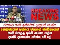 පොලිස්සියෙන් අතිශය වැදගත් නිවේදනයක්..