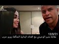 لقاء منير الوحيدي مع الفنانه رورو حرب في شرم الشيخ 13 8 21 