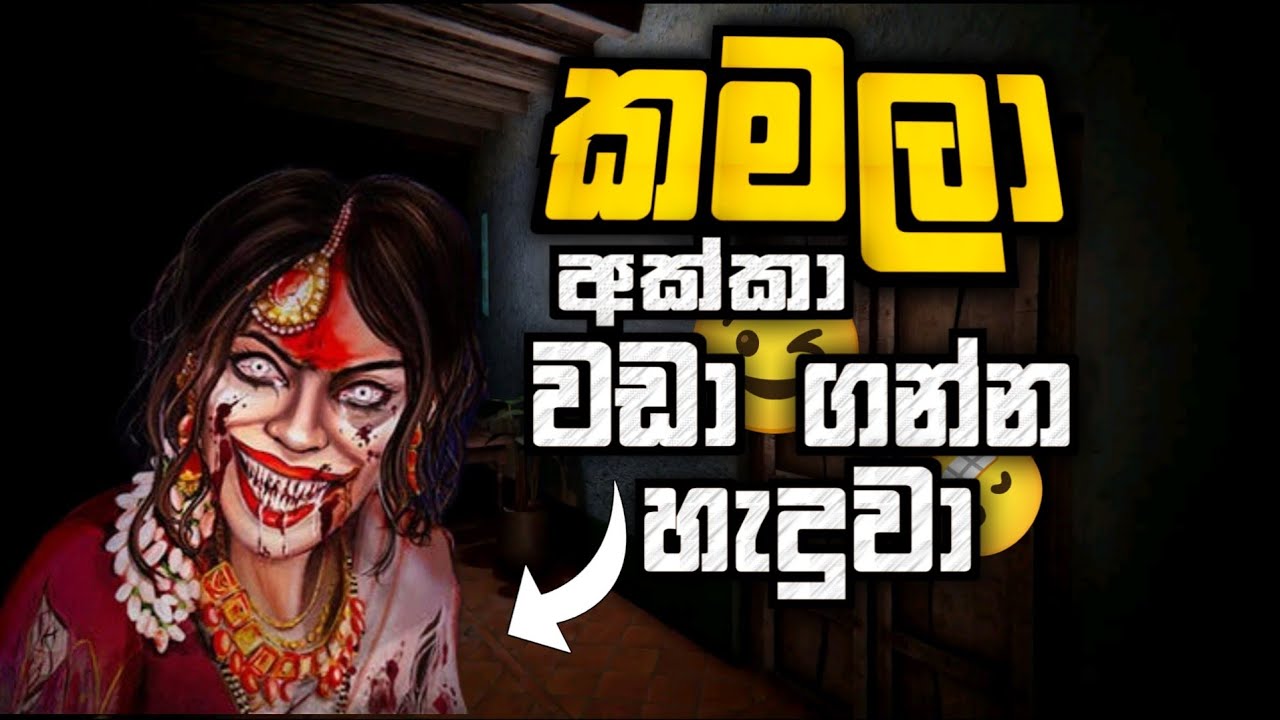 Kamla Mobile Full Game Play - Sinhala 