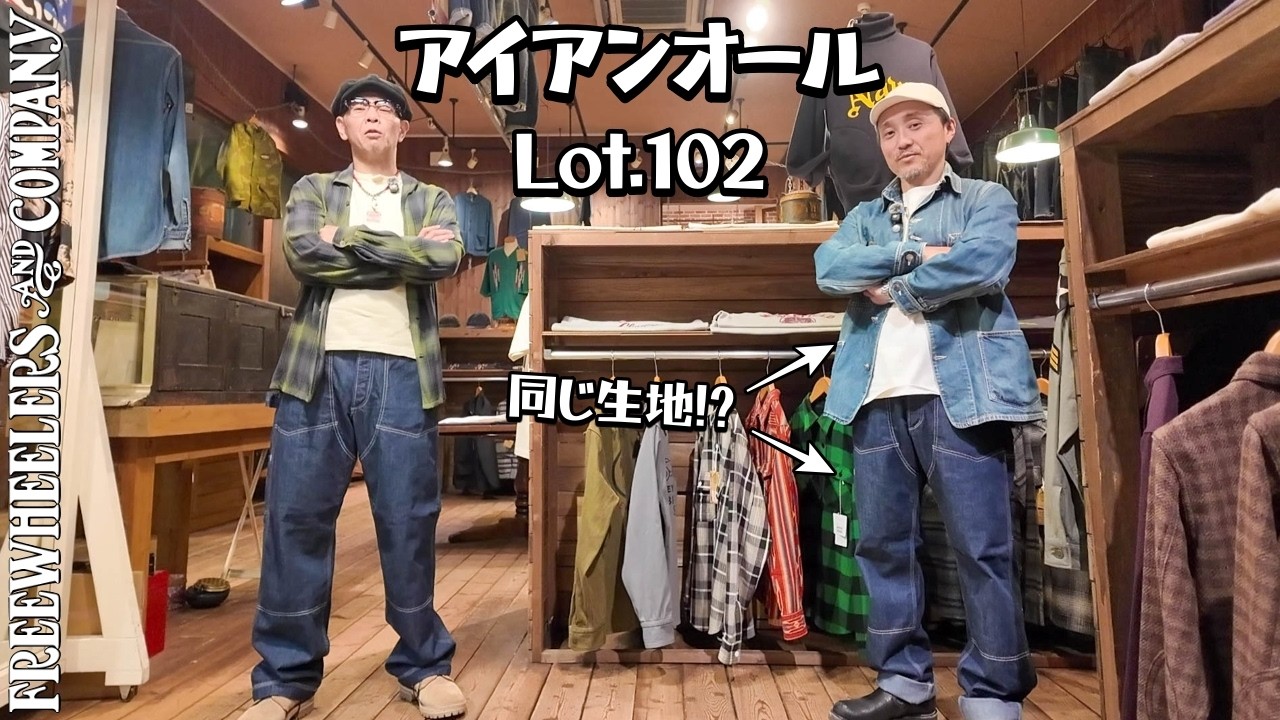 アイアンオールのパンツはどうでしょう？唸るギミックと穿きやすさ！！名品です！