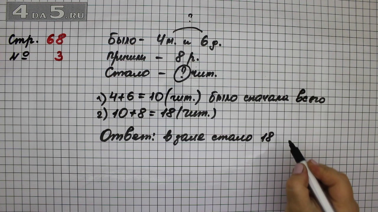 Математика 1 класс стр 68 упр 2. Математика 2 класс стр 68. Математика 3 класс страница 68 задание 2. Страница 68 упражнение 3 1 часть математика. Математика 3 класс страница 68 задание 3.