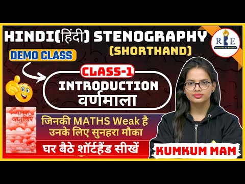Hindi Stenography(Shorthand) Complete Course | Introduction | Demo Class