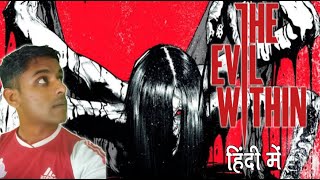 The Evilwithin 1 Walkthrough | Gameplay n hindi | Ch 7 | Part 4 (b)