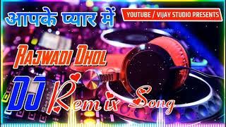 Aapke Pyaar Mein Rajwadi Dhol DJ Remix Song || Use Headphone For Better Sound Quality || screenshot 5