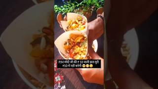 P.M modi ji ₹10 bali jhal muri #video #short #video #namo #modi
