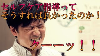 そのセルフケア指導はイケてますか？若手歯科衛生士さん必見！