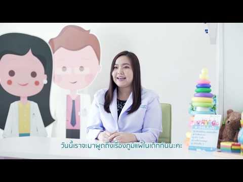 โรคภูมิแพ้ในเด็ก - สาเหตุ อาการ การวินิจฉัยและการรักษา