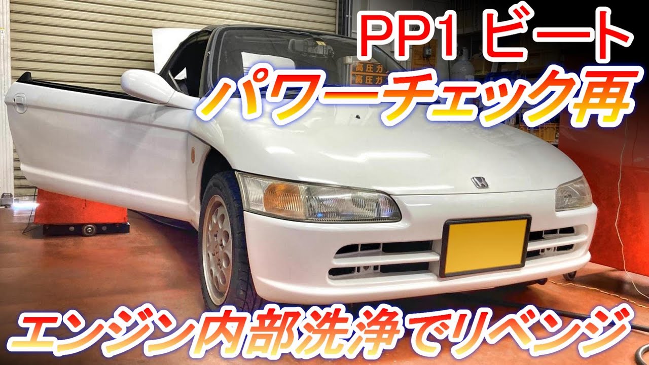 ホンダビートPP1のコンピュータ書換