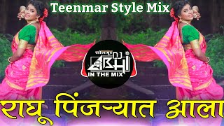 Teenmar Style Raghu Pinjryat Ala Dj Song | Abhi in The Mix