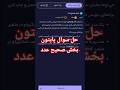 حل سوال پایتون ⭐بخش صحیح عدد⭐ ایران دیجیتال کاملا عملی