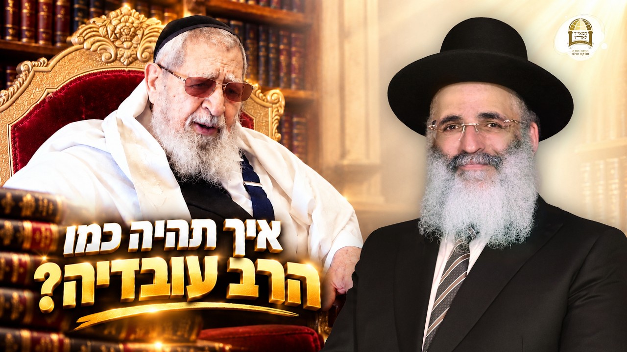הרב ישראל אברג'ל | רגעים של אור