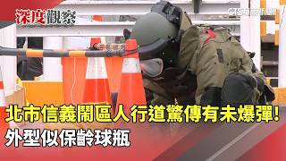 Unexploded Ordnance Found Under Sidewalk in Taipei’s Xinyi District! Looks Like a Bowling Pin | C...
