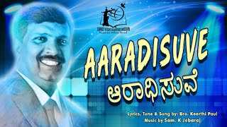 #aaradhisuv - neenu marapadadhavanu by bro keerthi paul