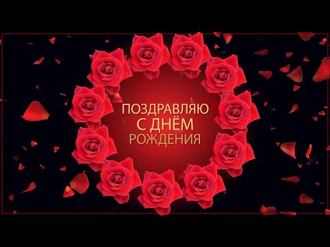 💝Поздравляю тебя с Днем Рождения!!! Арт