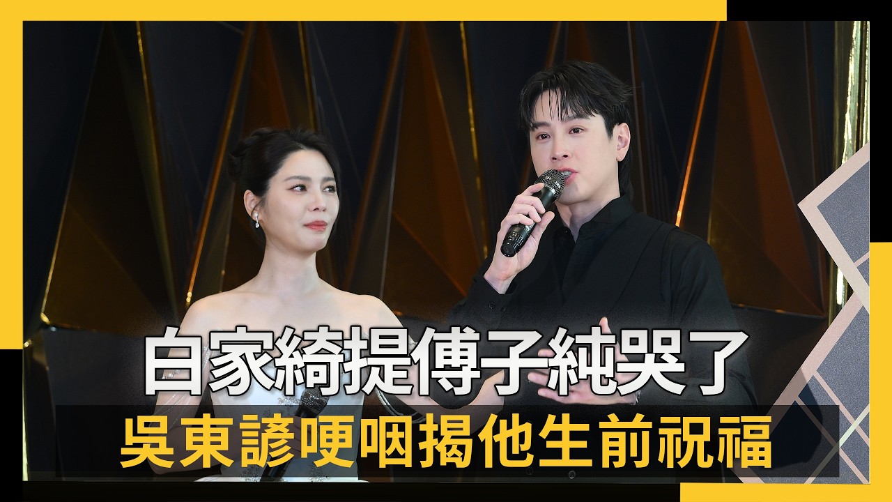 白家綺提傅子純哭了 吳東諺哽咽揭他生前祝福:希望你們健健康康|NOWNEWS #cc字幕