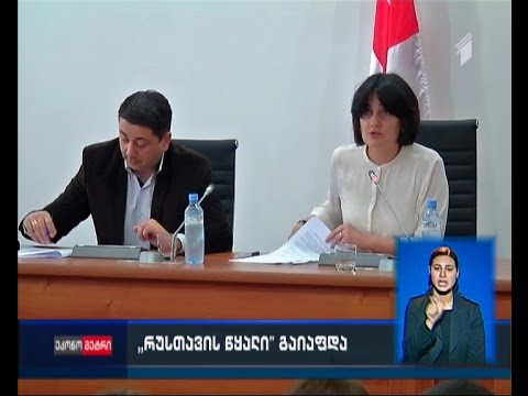 გაძვირების ნაცვლად, რუსთავის აბონენტებს  წყლის ტარიფი გაუიაფდათ