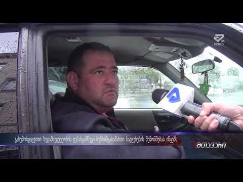 \"საქართველოში უხარისხო საწვავი შემოდის\"-ქუთაისში საწვავის ხარიხს აფასებენ