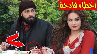 9 اخطاء زمن البرغوت موسم التاني || أخطاء مسلسل زمن الرغوت  || اخطاء مسلسلات || أخطاء زمن البرغوت