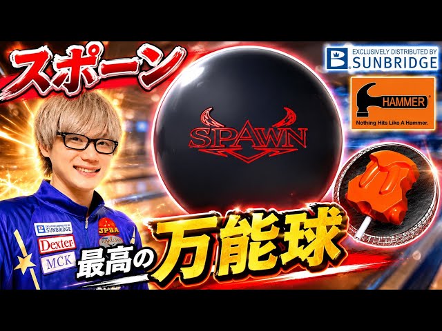 スポーン【SPAWN】HK22C² ソリッドの最強ベンチマーク！両手投げ