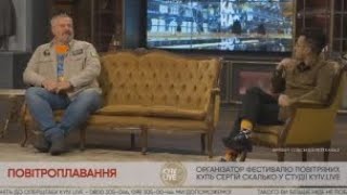 Сергій Скалько про особливості повітроплавання в етері телеканалу KyivLive