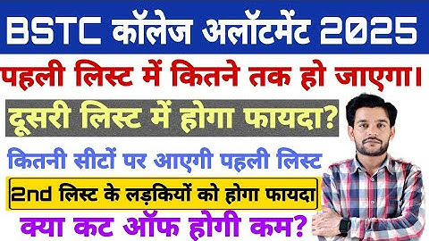 Bstc college allotment 2025 | bstc cut off 2025 | bstc 1st allotment 2025 | bstc counseling process