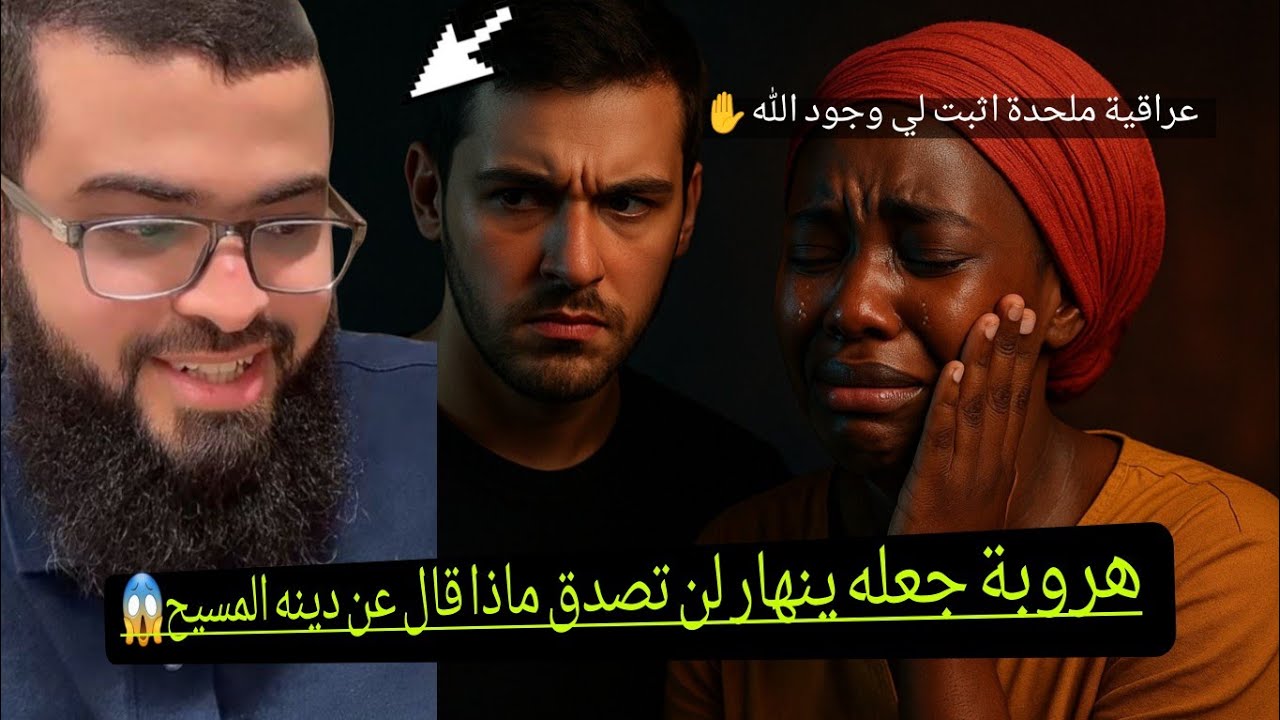حوار ساخن مع إمراه نصرانية ورجل مسيحي ينهار ويهرب لأول مرة ويعترف بأنه على الضلال زين خير الله لايف