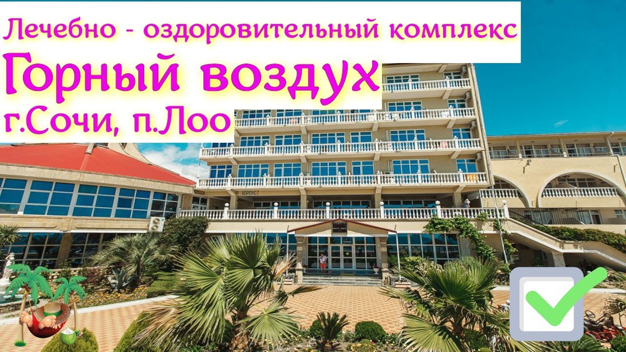 Схема горный воздух лоо расположение корпусов