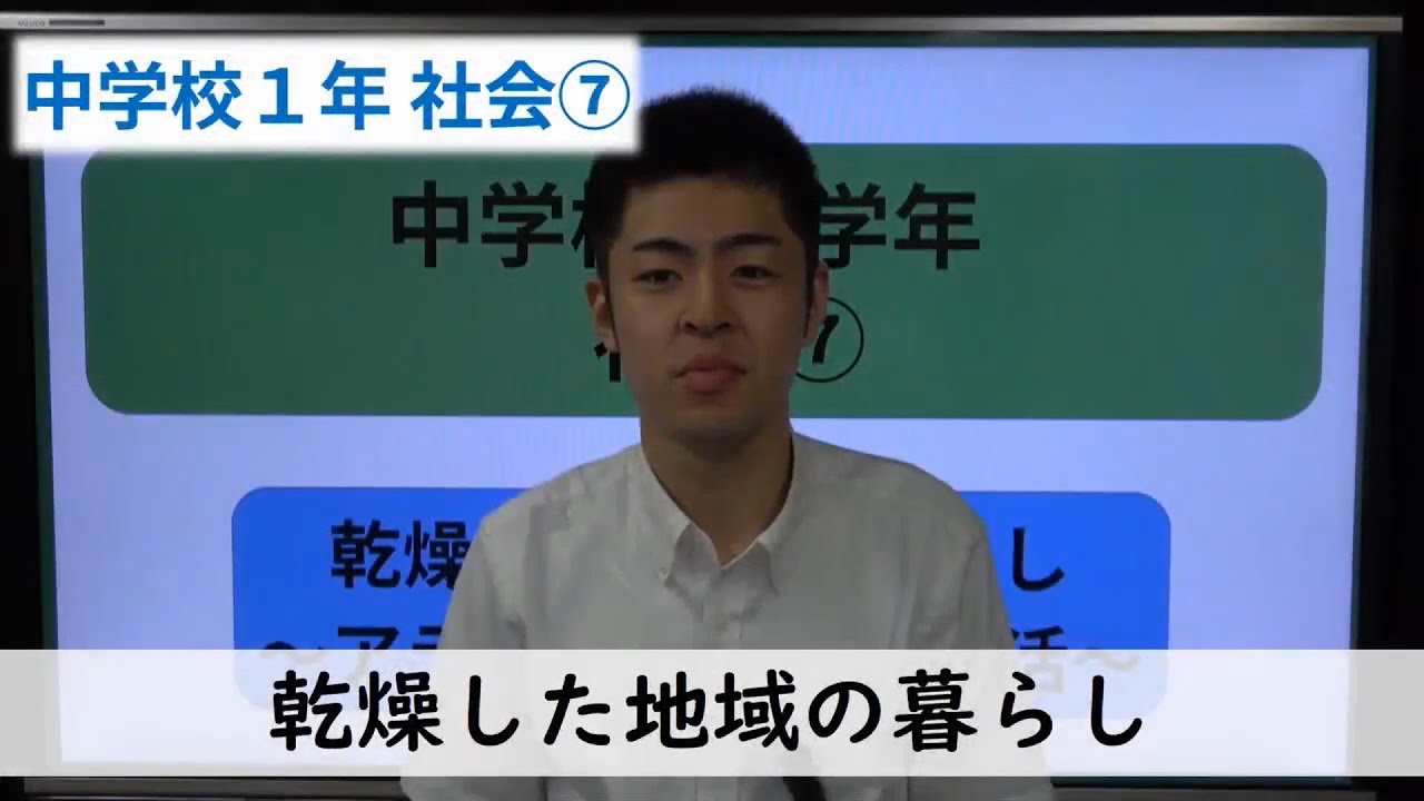中1社会 地理 乾燥した地域の暮らし アラビア半島での生活 Youtube 中1社会 地理 乾燥した地域の暮らし アラビア半島での生活 Youtube