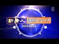 【簡略版】NTD週刊ニュース 2023.06.18