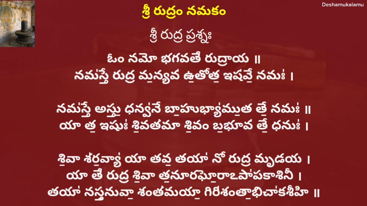 Rudra Namakam Chamakam With Lyrics