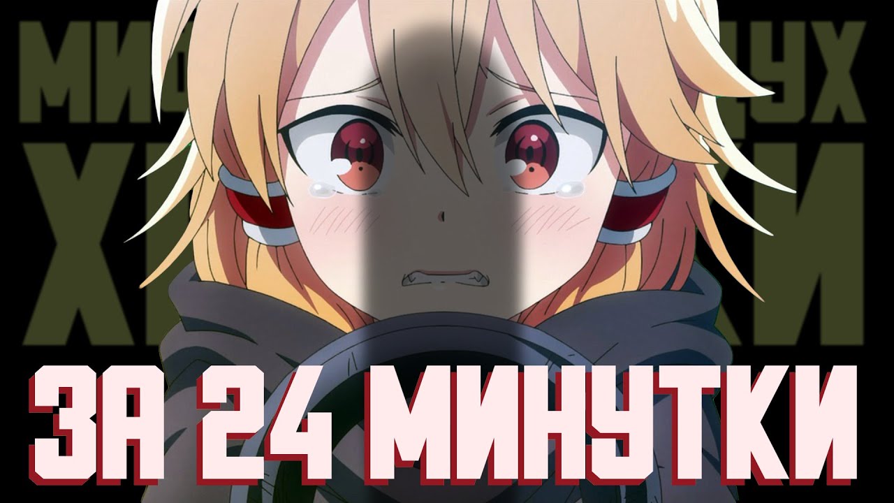 Мифический дух: Хроники за 24 минутки - YouTube