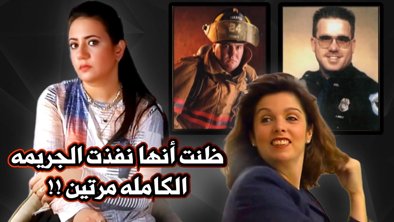 غلطه في حسابات المعمل الجنائي كشفت جريـ . ـمـتين