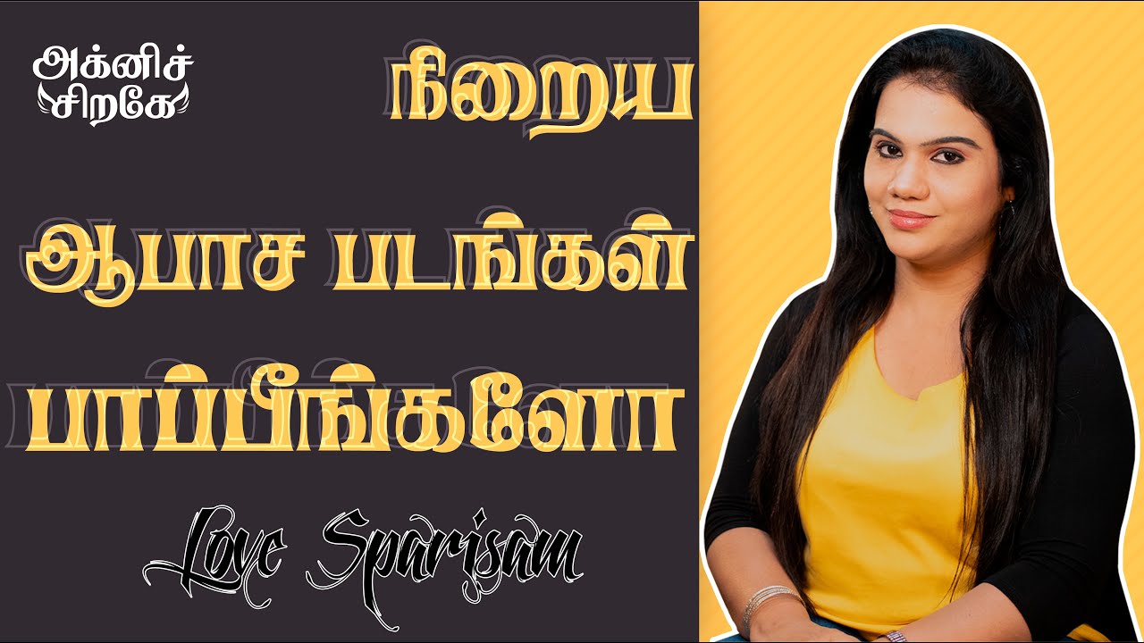 Does watching porn affect marriage? | VJ Monica | Love Sparisam | Agni Sirage