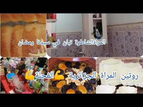 تنظيف البيت المراه الجزائريه الفحلة وصفه اقتصاديه تقدر اي امراة تحضرها م تتطلبش مكونات
