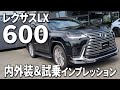 モデリスタパーツでドレスアップしたレクサスLX600を紹介