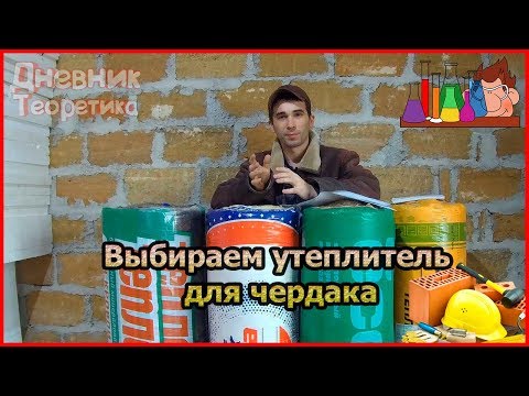 Выбираем утеплитель для чердака. Эксперимент: Какая минеральная вата лучше? [№23]