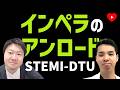 【ショック】ショックAMIにインペラファースト、は効くのか？[STEMI-DTU]