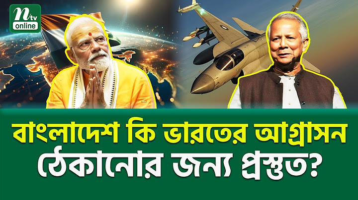 ক-বে সাহসী হবেন প্রফেসর? ।  Bangladesh Military Preparation । NTV News