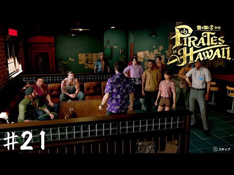 キャプテンビーフ様、リボルバーにご来店!!【龍が如く8外伝 Pirates in Hawaii】#21