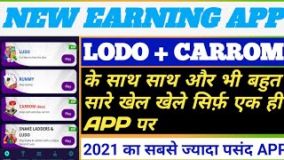 new ludo + carrom and fantasy app #ludo  #carrom #fantasyappcarromboard #earningapp screenshot 2