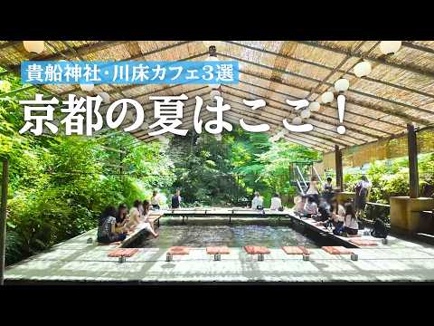 [Kyoto Kibune] A Cool Summer Escape! Visiting Kibune Shrine and 3 Trendy Riverside Cafes