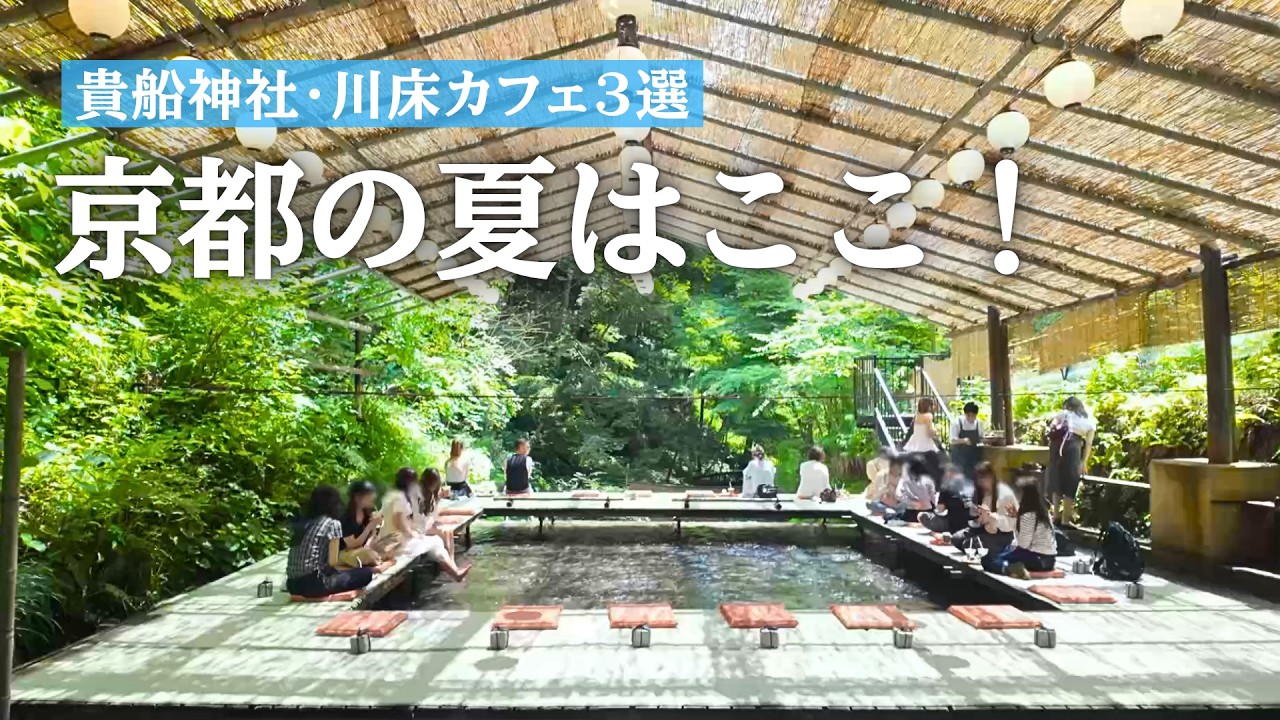 Kyoto Kibune] A Cool Summer Escape! Visiting Kibune Shrine and 3