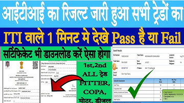 How can I check my ITI result🌎 #iti result 2022 kaise dekhe | iti result 2022 #fitter| iti result