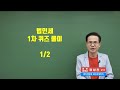 법인세 1차 퀴즈 해설영상 1/2(업무추진비 세무조정)