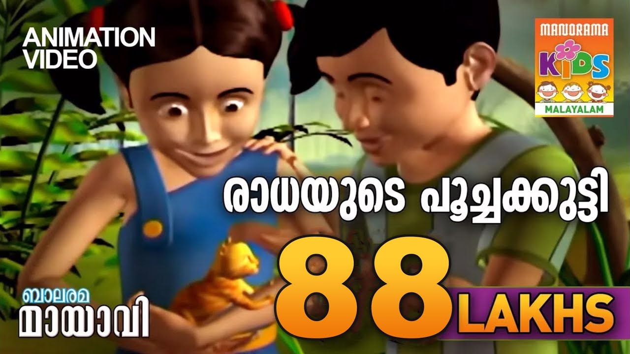 Radhayude Poochakutty  Mayavi Luttappi  Animation Song  Balarama Animation  Children Animation